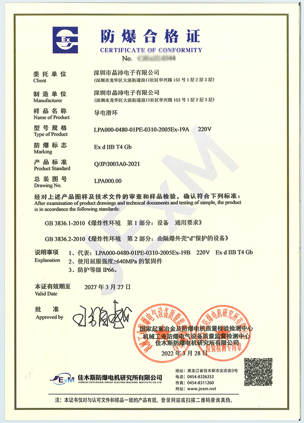 Explosion-proof Certificate (ATEX/Ex) for JINPAT Hazardous Area Slip Rings